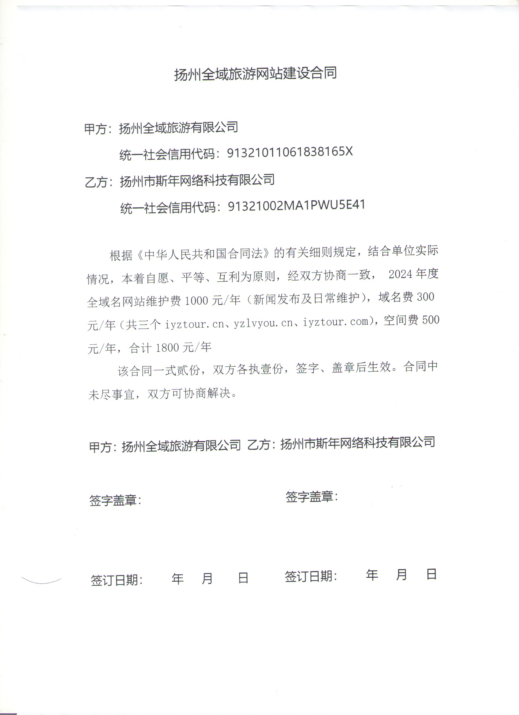 揚(yáng)州全域旅游有限公司2025年-2027年度食材類采購(gòu)項(xiàng)目成交公告